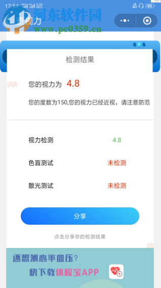 微信APP中怎么測試自己的視力