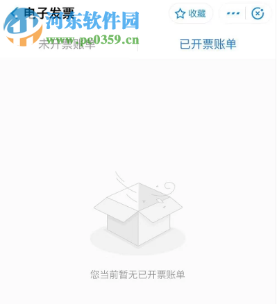 支付寶APP如何開通高速通行電子發(fā)票