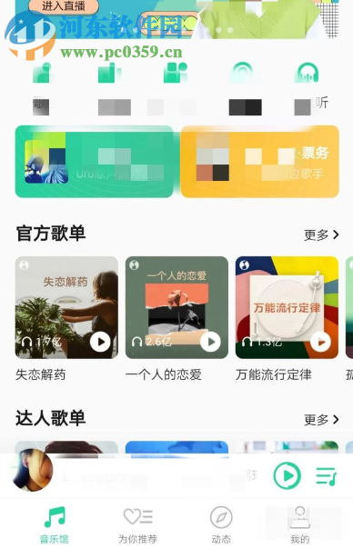 QQ音樂APP如何將歌單導入到網(wǎng)易云音樂中