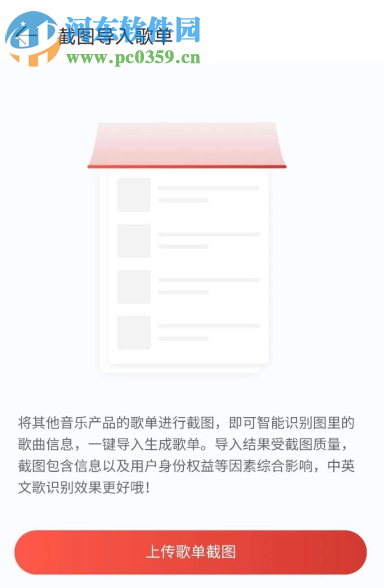 QQ音樂APP如何將歌單導入到網(wǎng)易云音樂中