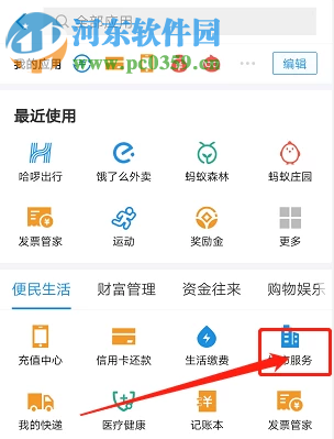 支付寶APP如何開通乘車碼 乘車碼的使用方法