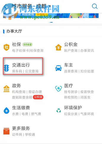 支付寶APP如何開通乘車碼 乘車碼的使用方法