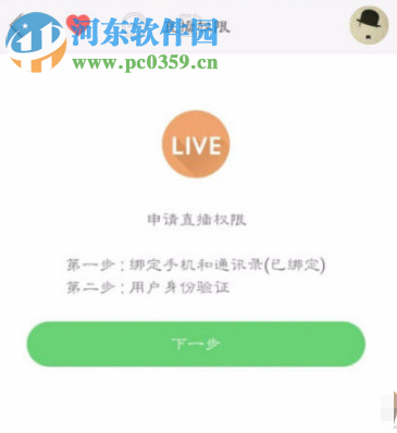 快手APP如何申請開直播權(quán)限