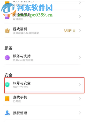 vivo手機(jī)如何更改賬號(hào)綁定的手機(jī)號(hào)