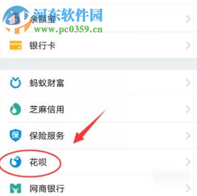 支付寶APP花唄功能被凍結(jié)了無法使用怎么辦