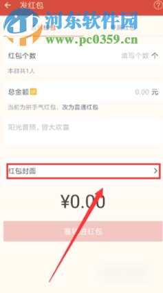 企業(yè)微信電腦客戶端如何設(shè)置微信紅包封面