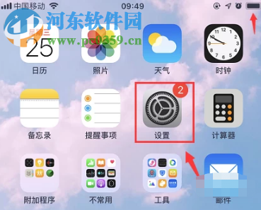 蘋果手機(jī)iOS11系統(tǒng)怎么設(shè)置顯示電池百分比