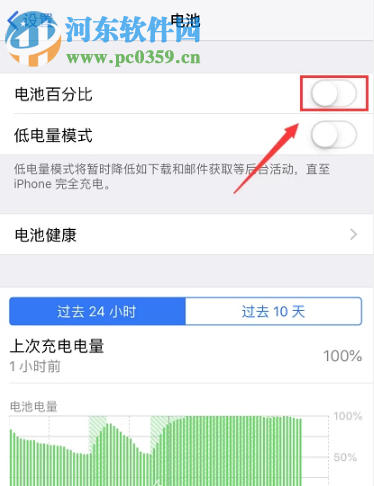 蘋果手機(jī)iOS11系統(tǒng)怎么設(shè)置顯示電池百分比