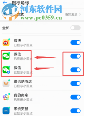 華為手機如何關閉微信消息提示角標