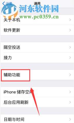 iPhone XR如何設(shè)置三指縮放屏幕功能