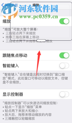 iPhone XR如何設(shè)置三指縮放屏幕功能