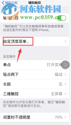 iPhone XR如何自定義設置懸浮窗功能