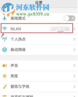 vivo手機(jī)如何更改WiFi靜態(tài)IP地址