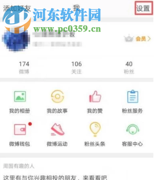 新浪微博APP如何清理應(yīng)用緩存