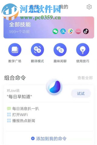 vivo x21手機怎么設置jovi語音功能