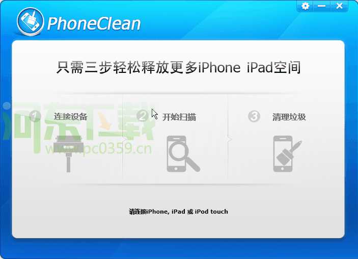 iPhone/iPad清理垃圾文件(PhoneClean) 5.3.1 免費版