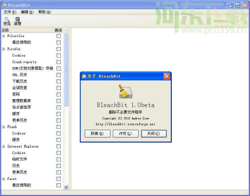 Portable BleachBit(<a href=http://www.stslhw.cn/zt/cipanqingli/ target=_blank class=infotextkey>磁盤清理</a>工具)