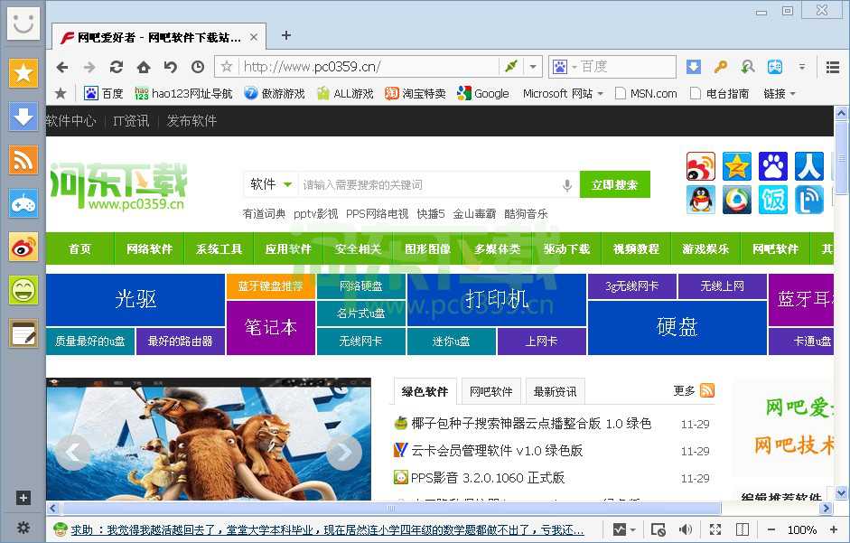 傲游云瀏覽器(Maxthon)