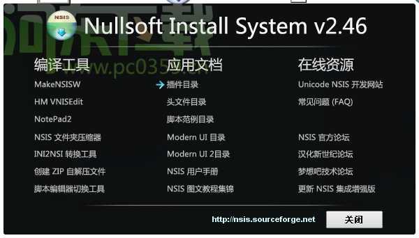 NSIS (安裝制作) 3.0 RC2 優(yōu)化安裝版