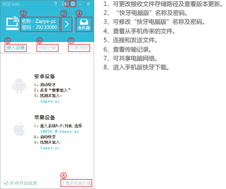 快牙電腦版(資源分享工具) 1.2.0.0 最新版