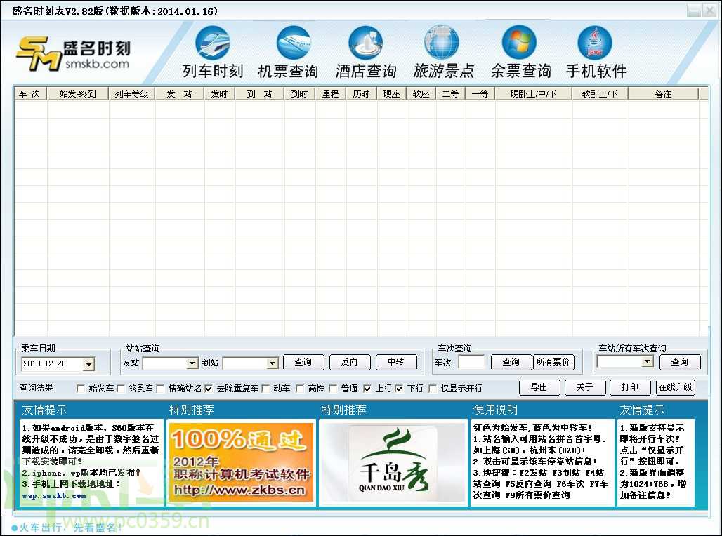 盛名時刻表