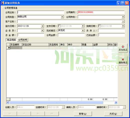 里諾客戶管理軟件 6.52 單擊版