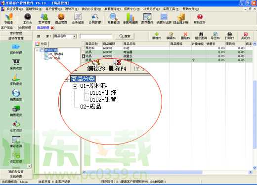 里諾客戶管理軟件 6.52 單擊版