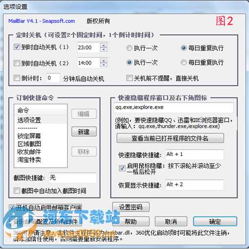 MailBar多功能定時(shí)關(guān)機(jī)軟件 5.7.6 免費(fèi)版