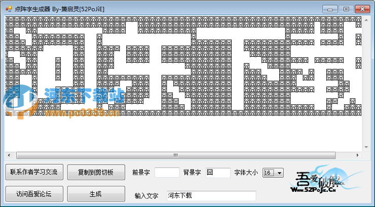 點(diǎn)陣字生成器1.0 綠色版