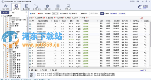 小腦袋百度競(jìng)價(jià)優(yōu)化軟件 4.2.1.5 官方免費(fèi)版