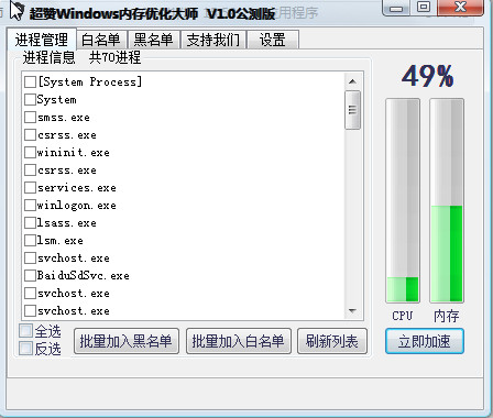 超贊Windows內(nèi)存優(yōu)化大師1.1 綠色版