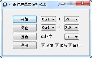 小奇狗屏幕錄像機(jī) v1.0 綠色版