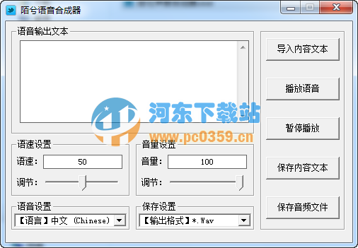 陌兮聲音合成器1.0 綠色版