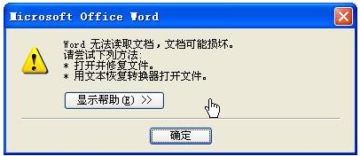 word亂碼修復(fù)軟件1.1 中文綠色版