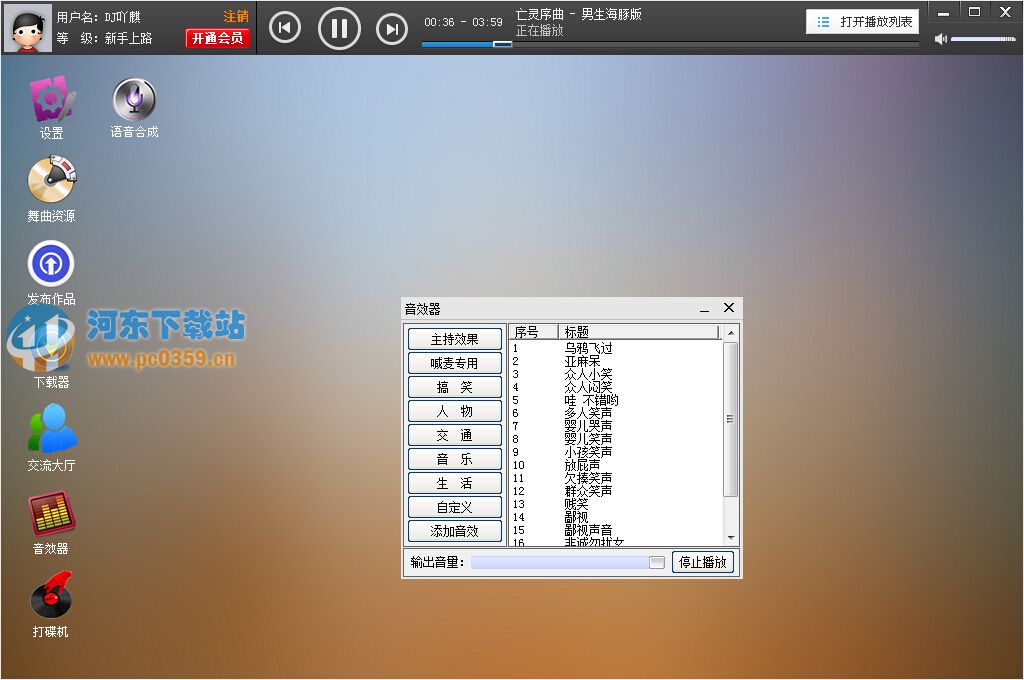 博嗨DJ工作臺(tái)v1.0.3.0 官方正式版