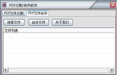 靈文PDF分割合并軟件1.0 綠色免費(fèi)版