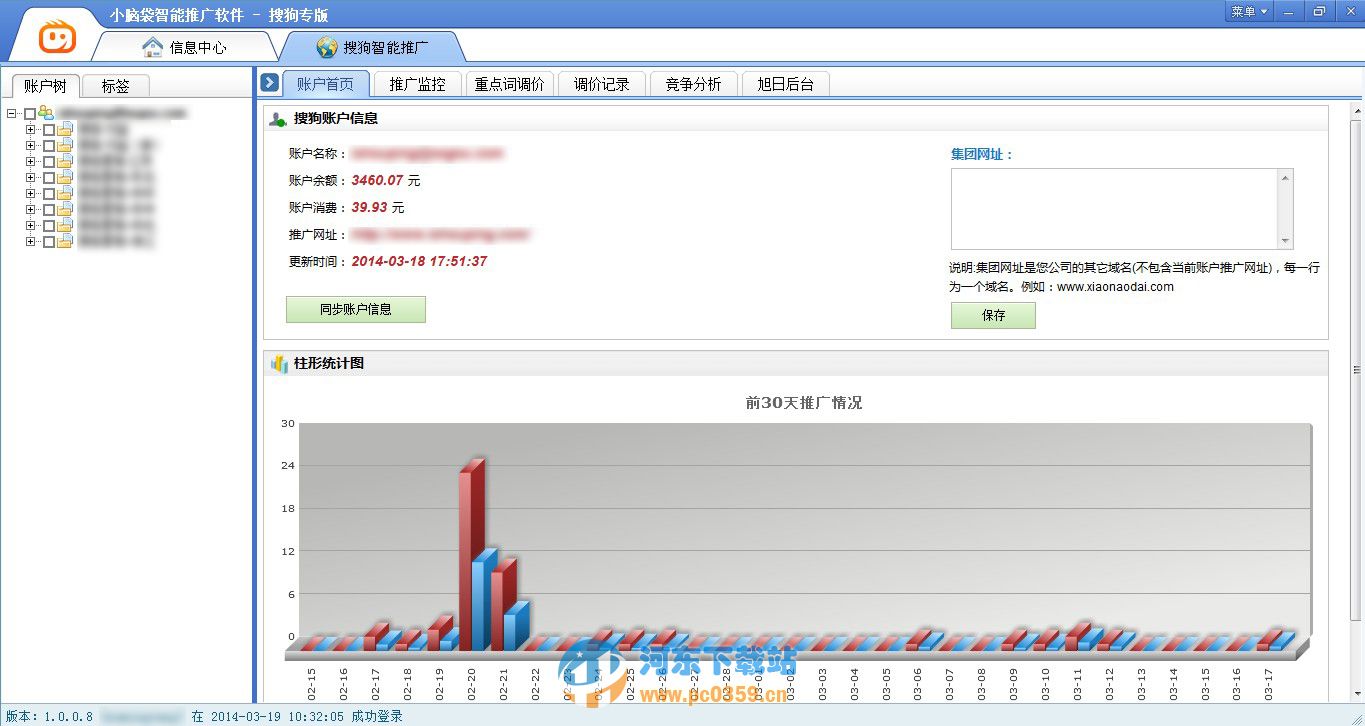 小腦袋競價自動調(diào)價軟件搜狗版 v2.0.1.0 官方最新下載