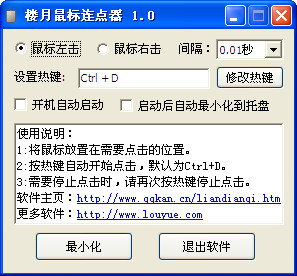 樓月鼠標連點器 3.0 綠色免費版