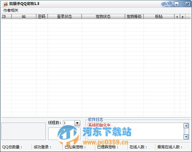 批量殺QQ寵物工具 1.1 綠色免費版