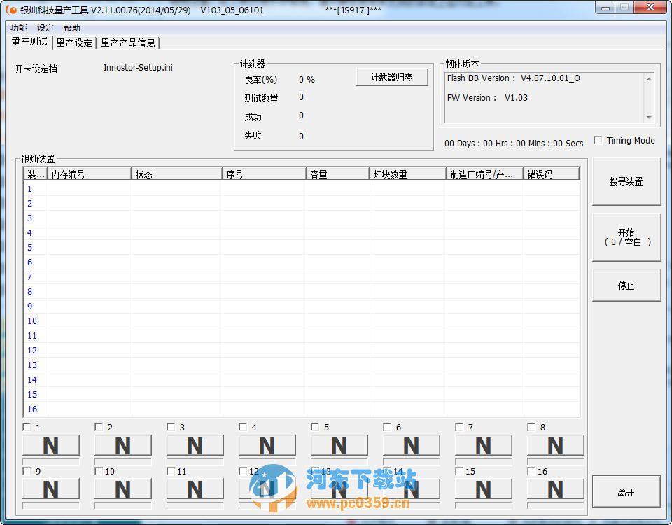 銀燦IS917量產(chǎn)工具(U盤量產(chǎn)軟件) v2.11.00.76 綠色版