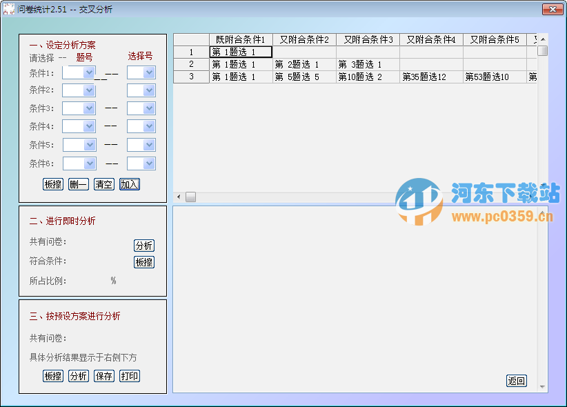 問卷統(tǒng)計(jì)工具2.51 最新綠色版