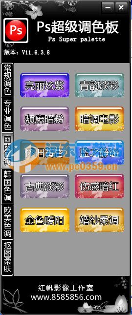 ps超級調(diào)色板V11.6.6.8 綠色版