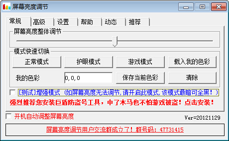 電腦屏幕亮度調(diào)節(jié)軟件 V2012.11.29.1綠色正式版