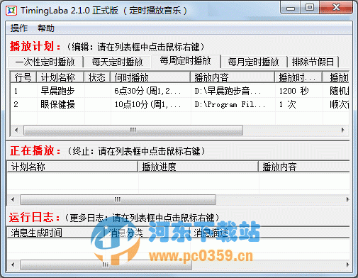 音樂定時播放(timinglaba) 8.2 官方正式版