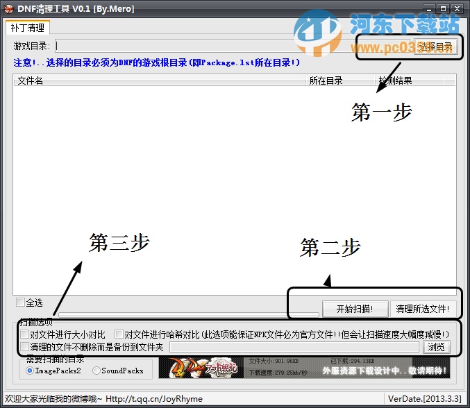 DNF清理工具 v0.1 綠色版