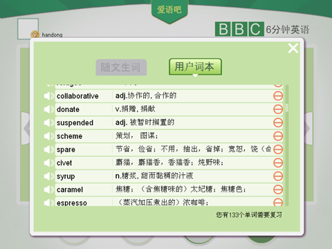 bbc六分鐘英語 v1.0 官方最新版