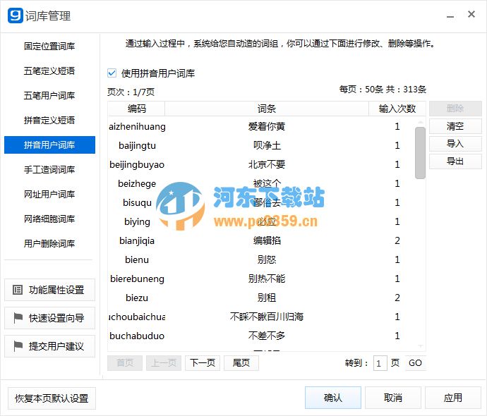 光速五筆輸入法(光速輸入法) V3.0.1.0512 官方免費(fèi)版