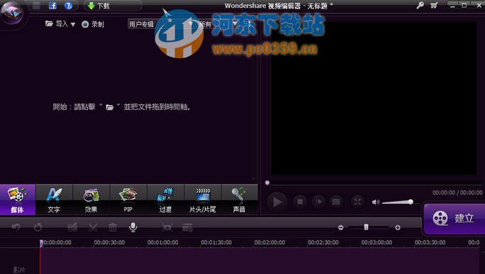 Wondershare Video Editor(視頻編輯器) 5.1.3.15 中文破解版