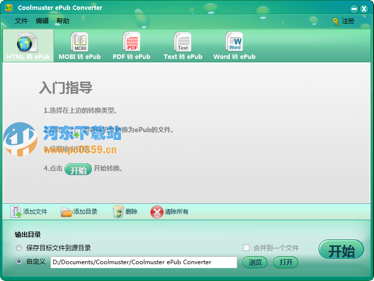 ePub轉(zhuǎn)換器(Coolmuster ePub Converter) v2.1.13 中文特別版