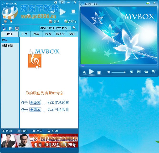 Mvbox 6.1.0.4 官方版